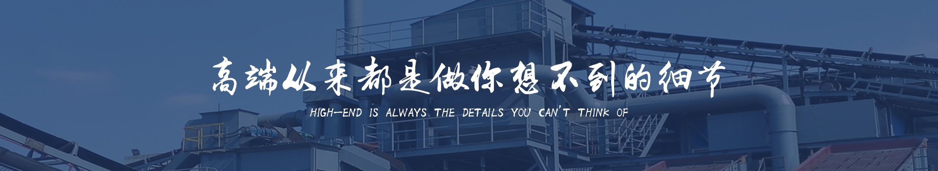 同順礦山設備—選擇同順，創(chuàng)造未來